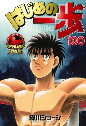 Hajime no Ippo - Makunouchi Ippo (Kaiyodo, Kodansha Manga)