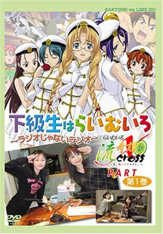 Radio DVD: Kakyusei wa Lime-iro- Radio janai Radio Lime-iro Ryukitan X Part