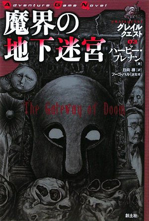 Underground Labyrinth Of Makai Grail Quest 03 Game Book / Rpg