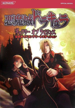 Castlevania: Portrait Of Ruin Official Guide Complete Edition Book / Ds