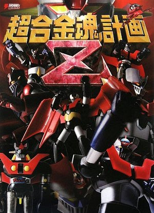 Chogokin Tamashii Keikaku Z Analytics Illustration Art Book / Mazinger Z