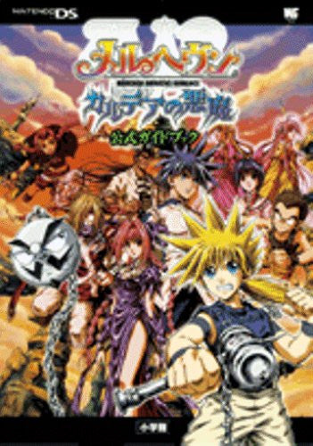 Mar Marchen Awakens Romance Chaldean No Akuma Official Guide Book