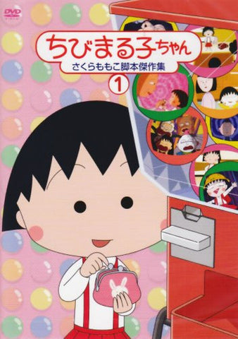 Chibimarukochan Momoko Sakura Kyakuho Kessakushu 1