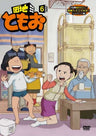 Danchi Tomoo Vol.6