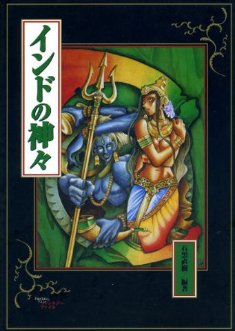 India No Kamigami Guide Book / Trpg