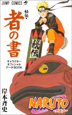 Naruto Hiden Mono No Shou Character Official Data Book