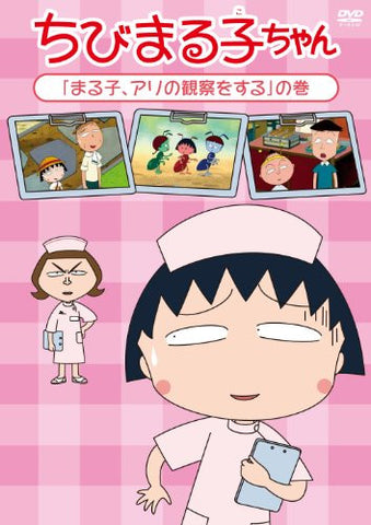 Chibi Maruko-chan - Maruko Ari No Kansatsu Wo Suru No Maki