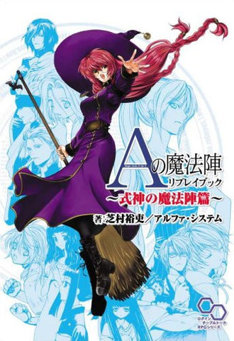 A No Mahoujin Replay Book ~Shikigami No Mahoujin~ Game Book / Rpg