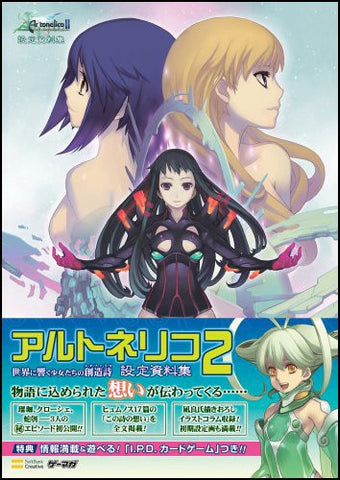 Ar Tonelico Ii 2: Melody Of Metafalica Analytics Illustration Art Book W/Extra / Ps2
