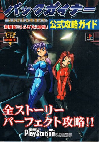 Back Guiner Yomigaeru Yuusha Tachi Hishou Hen Uragiri No Senjo Official Strategy Guide Book Ps
