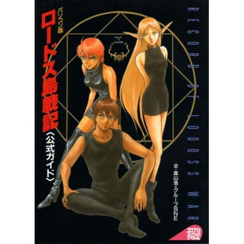 Record Of Lodoss War Official Guide Book (Comp Collection Special)