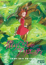 The Borrower Arrietty