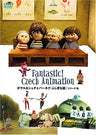 Fantastic! Czech Animation Pojar & Stepanek - Fushigi Na Niwa Series and More