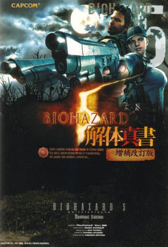 Biohazard 5 Game Guide Book