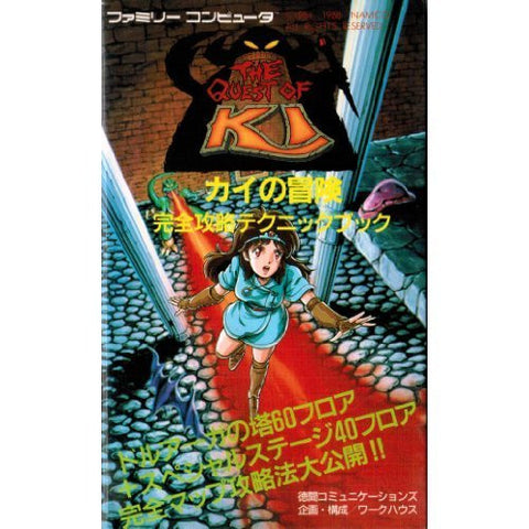 The Quest Of Ki Complete Strategy Technique Book / Nes