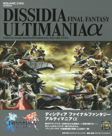 Dissidia: Final Fantasy Ultimania Alpha