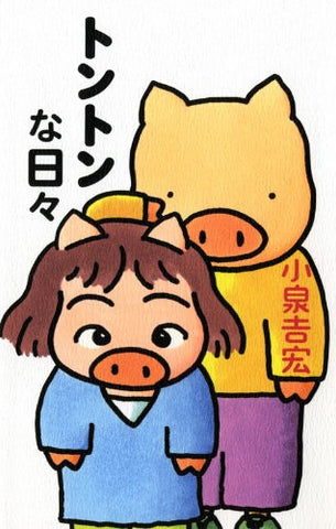 Tonton Na Hibi Illustration Art Book / Yoshihiro Koizumi
