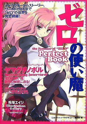 The Familiar Of Zero Perfect Book