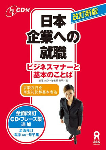 Japanese Employment Business Manners And Basic Word Revision With Cd (For Native Speaker Of Chinese)