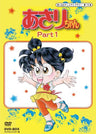 Asari Chan Dvd Box Digitally Remastered Edition Part 1