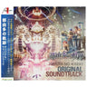 NAYUTA NO KISEKI ORIGINAL SOUNDTRACK