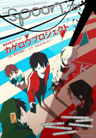 Bessatsu Spoon #28 2 Di Kagerou Project Japanese Anime Magazine W/Poster