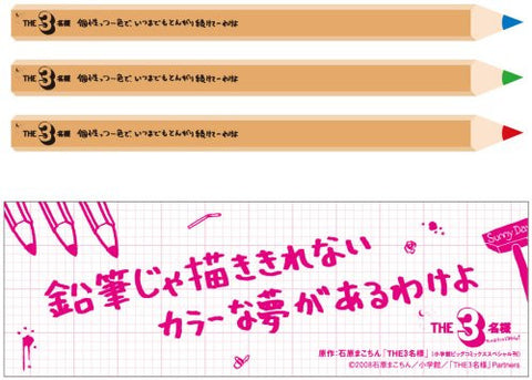 The 3 Mei Sama Wa Anime De Arissho