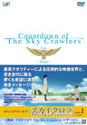 Countdown Of The Sky Crawlers Count.1