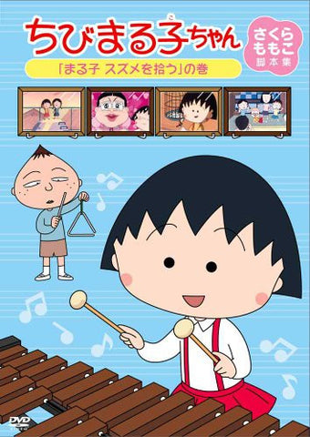 Chibi Maruko-chan Momoko Sakura Kyakuhon Shu Maruko Suzume Wo Hirou No Maki