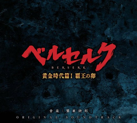 BERSERK OUGON JIDAI HEN I: HAOU NO TAMAGO ORIGINAL SOUNDTRACK