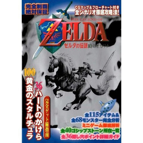 The Legend Of Zelda Ocarina Of Time Thorough Strategy Guide Book / N64