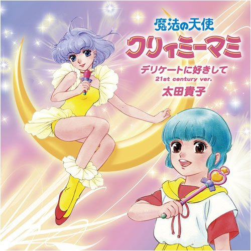 セイカのプレイランド、クリーミーマミー （魔法の天使