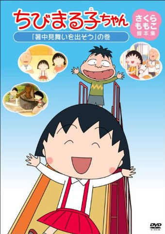 Chibi Maruko-chan Momoko Sakura Kyakuhonshu Shochumimai Wo Daso No Maki