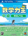 Suugaku Rikiou: Chukyuu Naka-2-Level