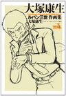 Lupin The Third Yasuo Otsuka Illustration Works