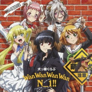 〜わんわんわん〜 WanWanWanWan N_1!! / Lemonade Scandal - Solaris Japan