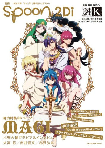 Bessatsu Spoon #25 2 Di Magi Japanese Anime Magazine W/Magi & K Poster
