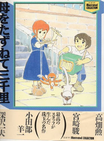 3000 Leagues In Search Of Mother Newtype Illustrated Collection Art Book