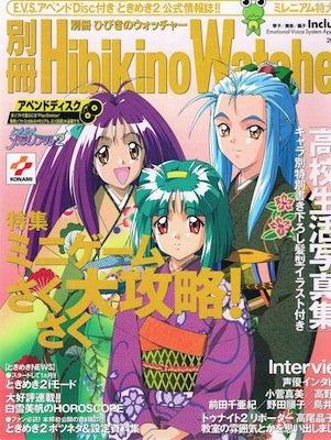 Bessatsu Hibiki No Watcher Special Edition Tokimeki Memorial Fan Book W/Extra