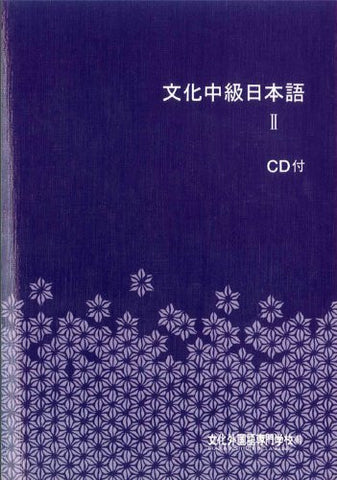 Bunkyo Chukyo Nihongo 2