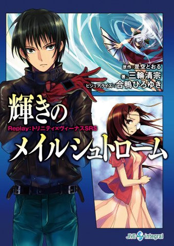 Kagayako No Mail Shutoromu   Replay: Trinity X Venus Srs