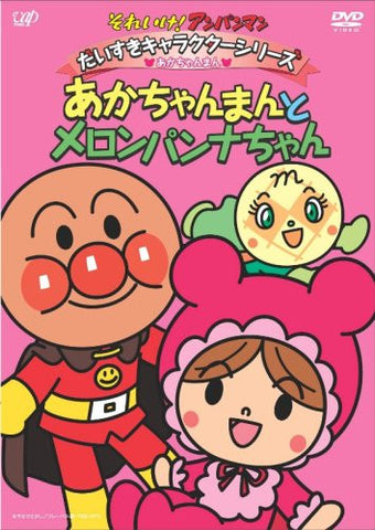 Soreike! Anpanman Daisuki Character Series / Akachanman Akachanman To Melonpanna