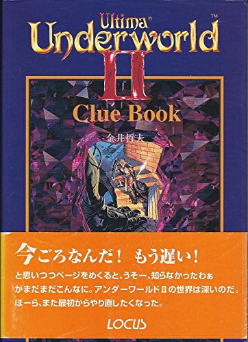 ウルティマアンダーワールド2クルーブック（ウルティマ アンダー