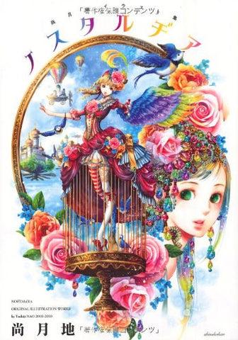 Nao Tsukiji Illustrations Nostalgia