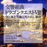 Symphonic Suite Dragon Quest VIII: Journey of the Cursed King