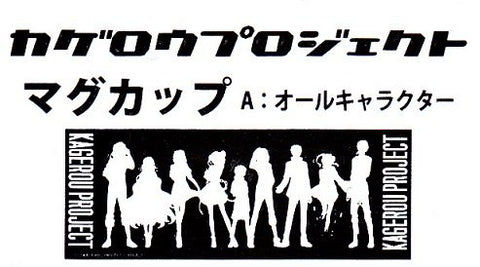 Kagerou Project - Amamiya Hibiya - Ene - Kano Shuuya - Kido Tsubomi - Kisaragi Momo - Kisaragi Shintarou - Konoha - Kozakura Marry - Seto Kousuke - Mug A (Movic)