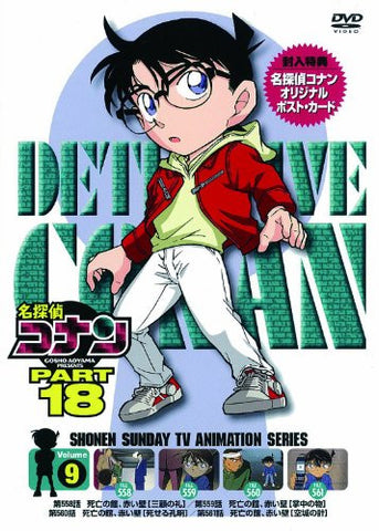Meitantei Conan / Detective Conan Part 18 Vol.9