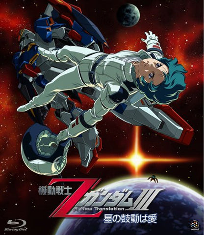 Mobile Suit Z Gundam III - Hoshi No Kodo Wa Ai