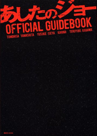 Ashita No Joe Official Guide Book