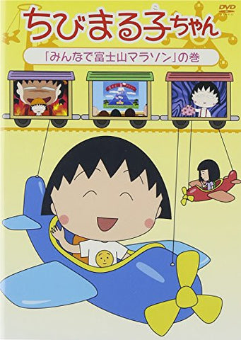 Chibi Maruko-Chan Minna De Fujisan Marathon No Maki